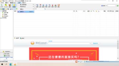 BitComet怎么禁用长效种子 BitComet禁用长效种子的方法