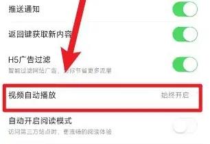今日头条极速版怎么设置自动播放