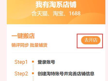 淘宝特价版怎么开店铺 淘宝特价版商家入驻步骤介绍