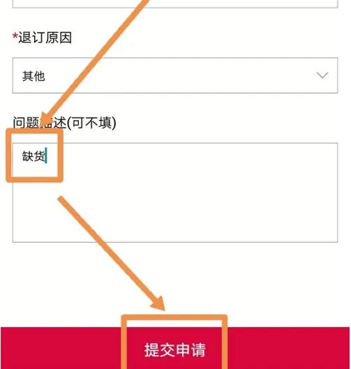 大润发优鲜app怎么查询缺货商品