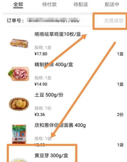 大润发优鲜app怎么查询缺货商品