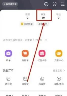 点淘app怎么取消关注