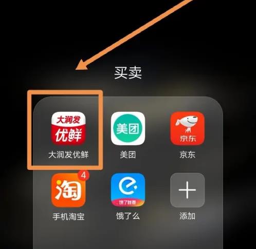 大润发优鲜app怎么查询缺货商品