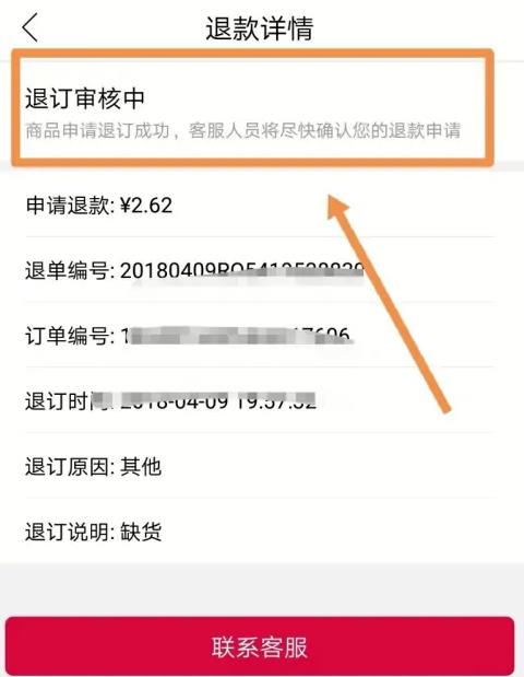 大润发优鲜app怎么查询缺货商品