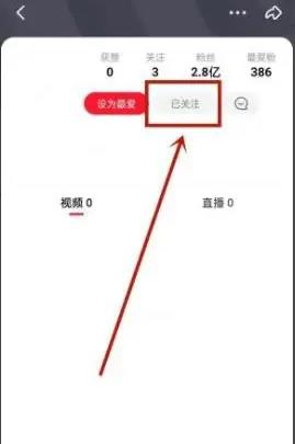 点淘app怎么取消关注