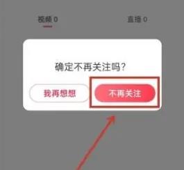 点淘app怎么取消关注