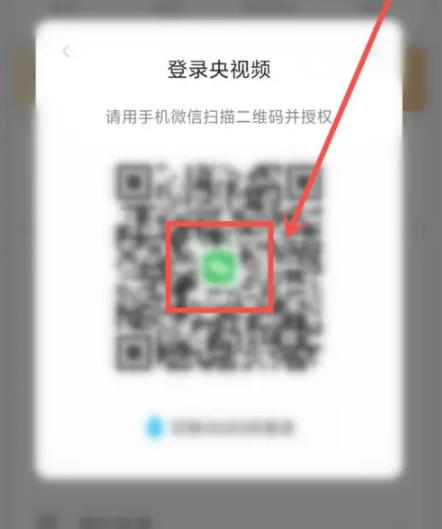 央视频怎么扫码登录 央视频扫码登录的方法
