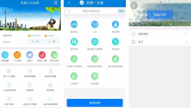 天津人力社保app怎么办理灵活就业保险