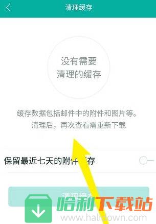 网易邮箱大师怎么清理缓存