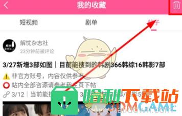 《韩小圈》删除收藏帖子方法