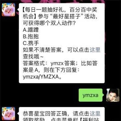 参与“最好星搭子”活动:可获得哪个双人动作?