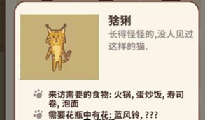 动物餐厅猞猁如何解锁