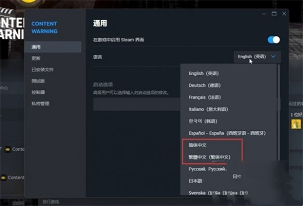 内容警告中文怎么设置