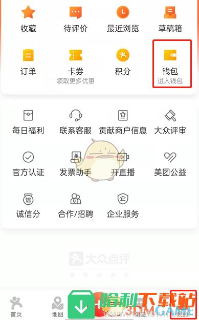 《大众点评》指纹支付关闭方法