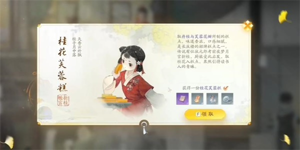 射雕手游桂花芙蓉糕梦华录怎么收集