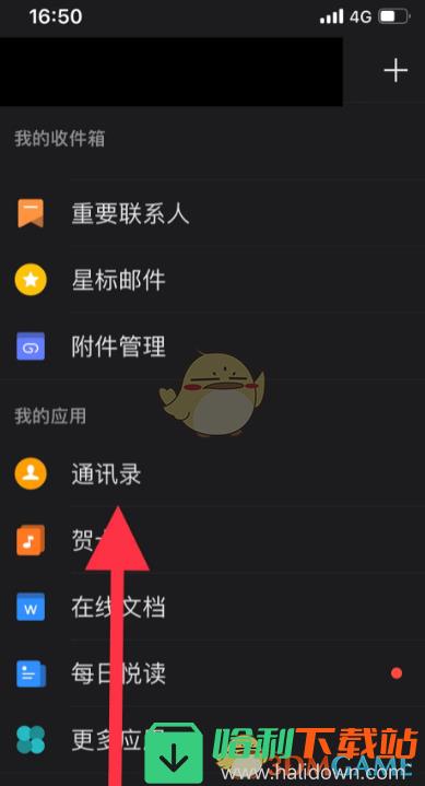 《QQ邮箱》完善个人信息方法