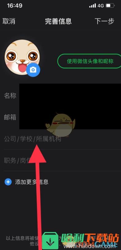 《QQ邮箱》完善个人信息方法