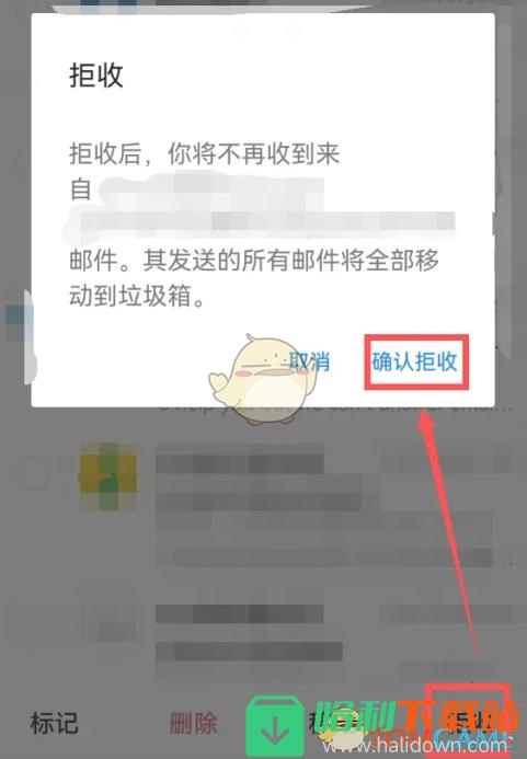 《QQ邮箱》拒收邮件设置方法