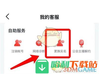 《网易云音乐》实名认证方法