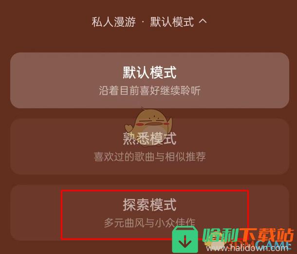 《网易云音乐》探索模式设置方法