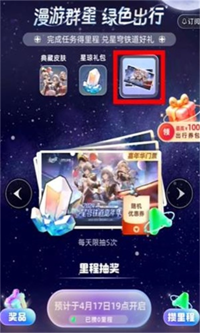 星穹铁道嘉年华支付宝活动奖励是什么