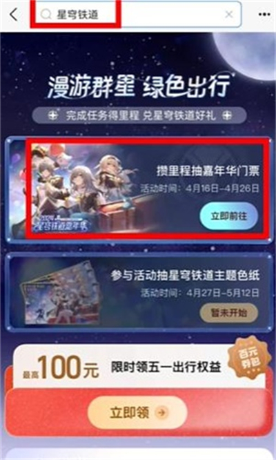 星穹铁道嘉年华支付宝活动奖励是什么