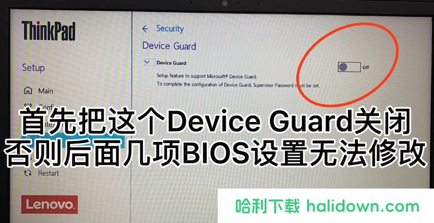 关闭Device Guard