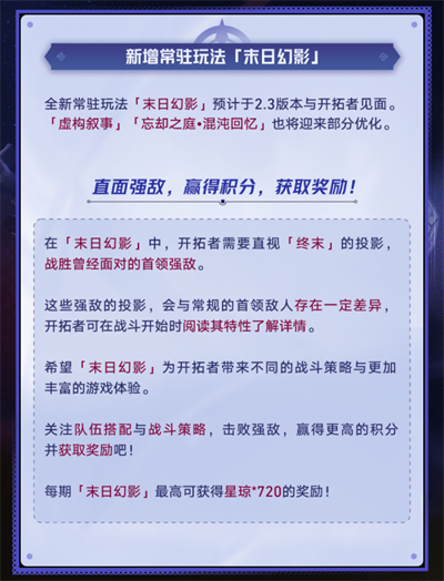 崩坏星穹铁道2.3有什么更新