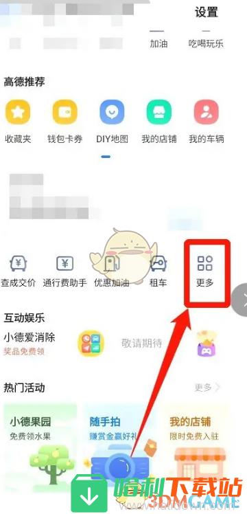 《高德地图》叫代驾方法