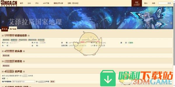 《NGA玩家社区》查看账号信息方法