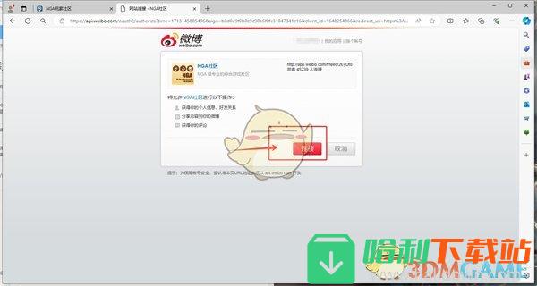 《NGA玩家社区》用微博账号登录方法