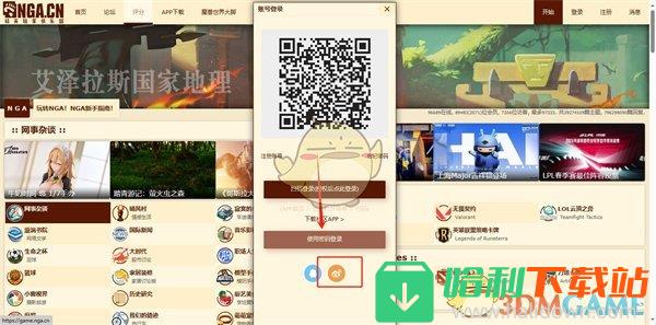 《NGA玩家社区》用微博账号登录方法