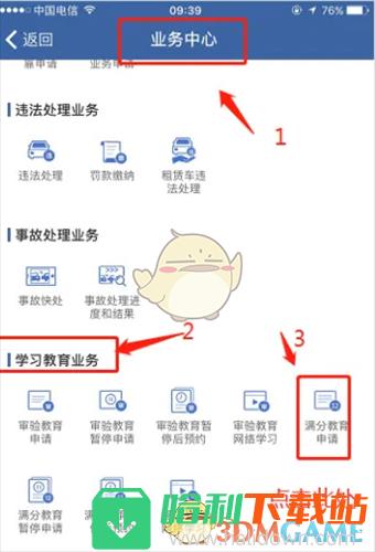 《交管12123》办理恢复驾驶资格业务教程