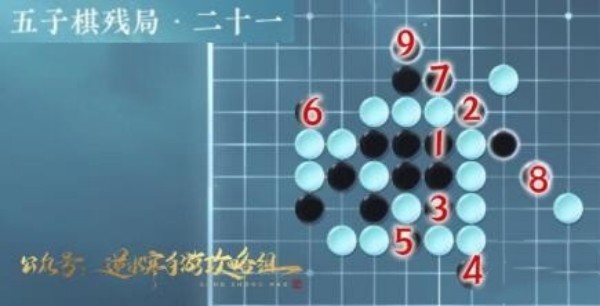 逆水寒手游五子棋残局二十一怎么过