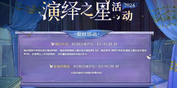 第五人格2024演绎之星活动怎么玩