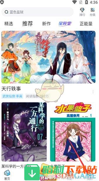 《哔哩哔哩漫画》星光使用方法