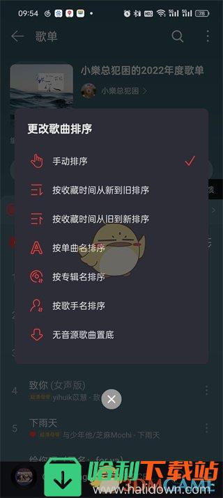 《网易云音乐》整歌单歌曲顺序方法