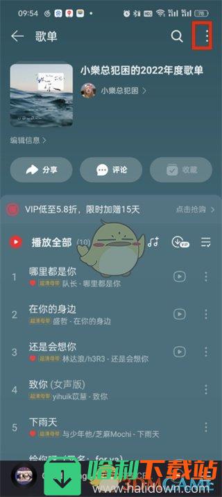 《网易云音乐》整歌单歌曲顺序方法