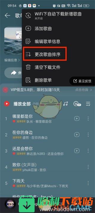 《网易云音乐》整歌单歌曲顺序方法