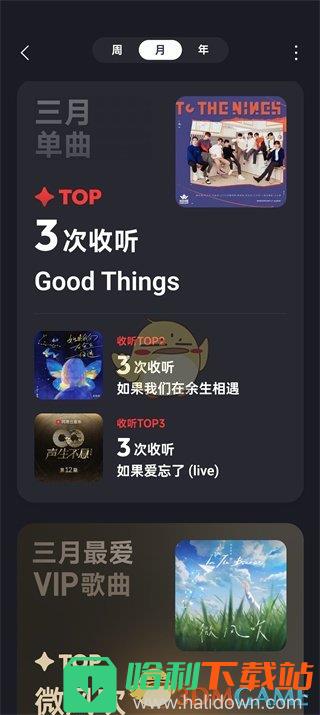 《网易云音乐》查看月度总结方法