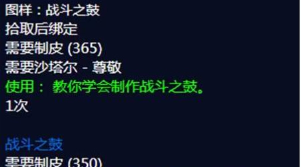 魔兽世界战斗之鼓怎么获得