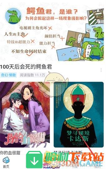 《哔哩哔哩漫画》充值记录查看方法