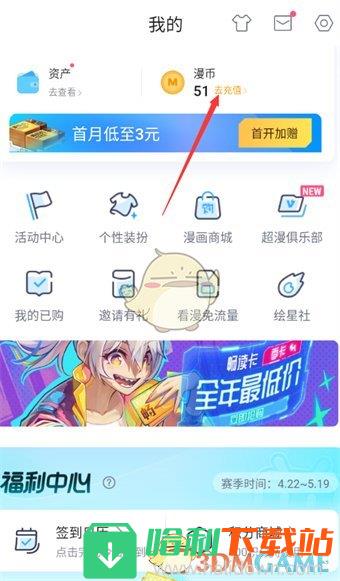 《哔哩哔哩漫画》充值记录查看方法