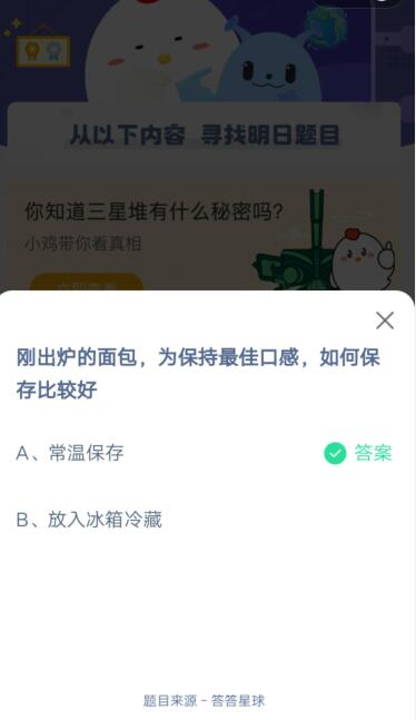 刚出炉的面包，为保持最佳口感，如何保存比较好