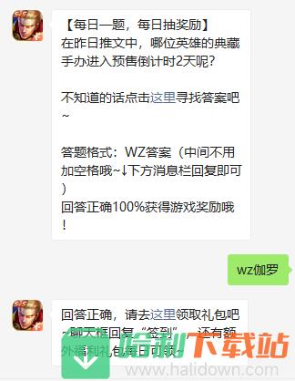 《王者荣耀》2021年3月30日微信每日一题答案