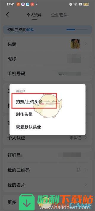 《钉钉》头像更换方法