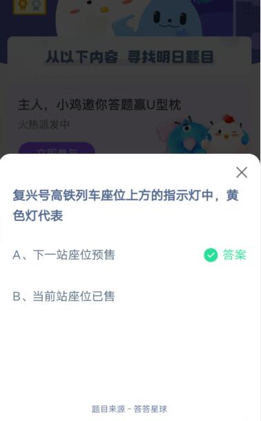 复兴号高铁列车座位上方的指示灯中黄色灯代表