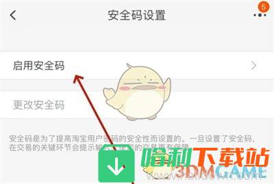 《淘宝》内置安全码设置方法