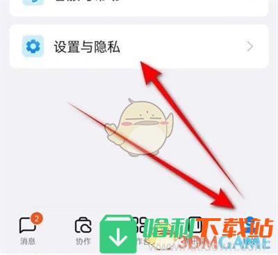 《钉钉》推荐团队成员关闭方法