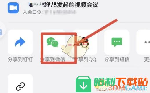 《钉钉》分享会议链接到微信方法